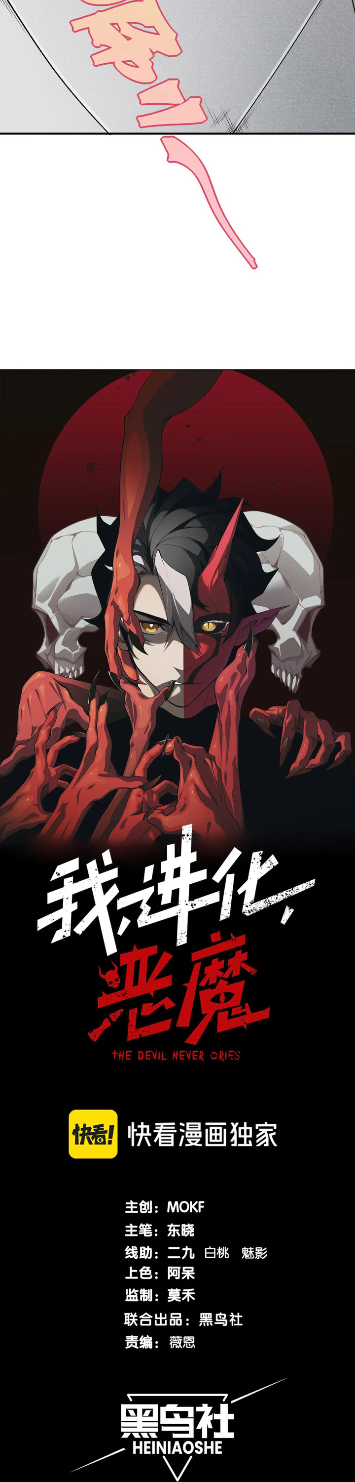 Demon Evolution Chapter 92 Gambar 3
