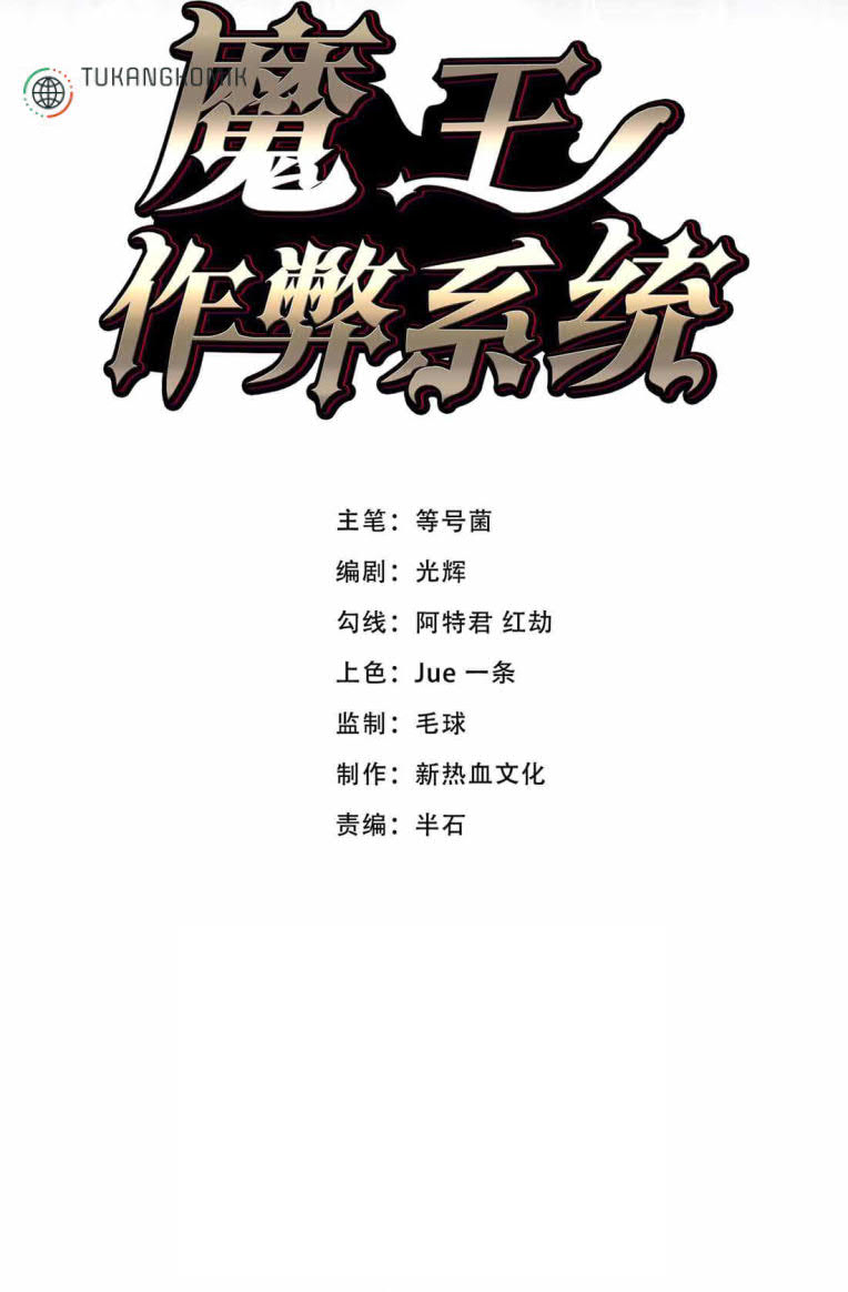 Demon King Cheat System Chapter 10 Gambar 2