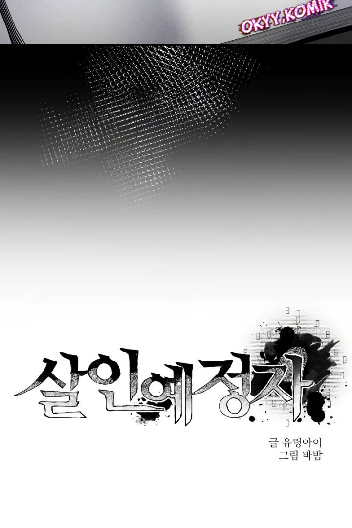 Destined Murderer Chapter 04 Gambar 31
