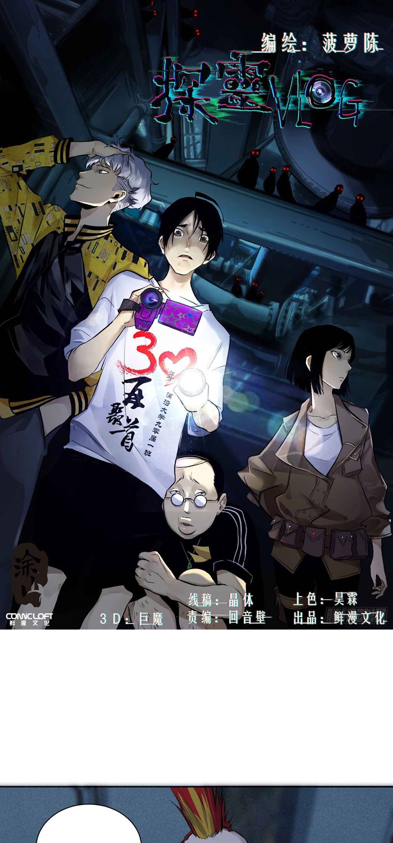 Detective VLOG Chapter 17 Gambar 2