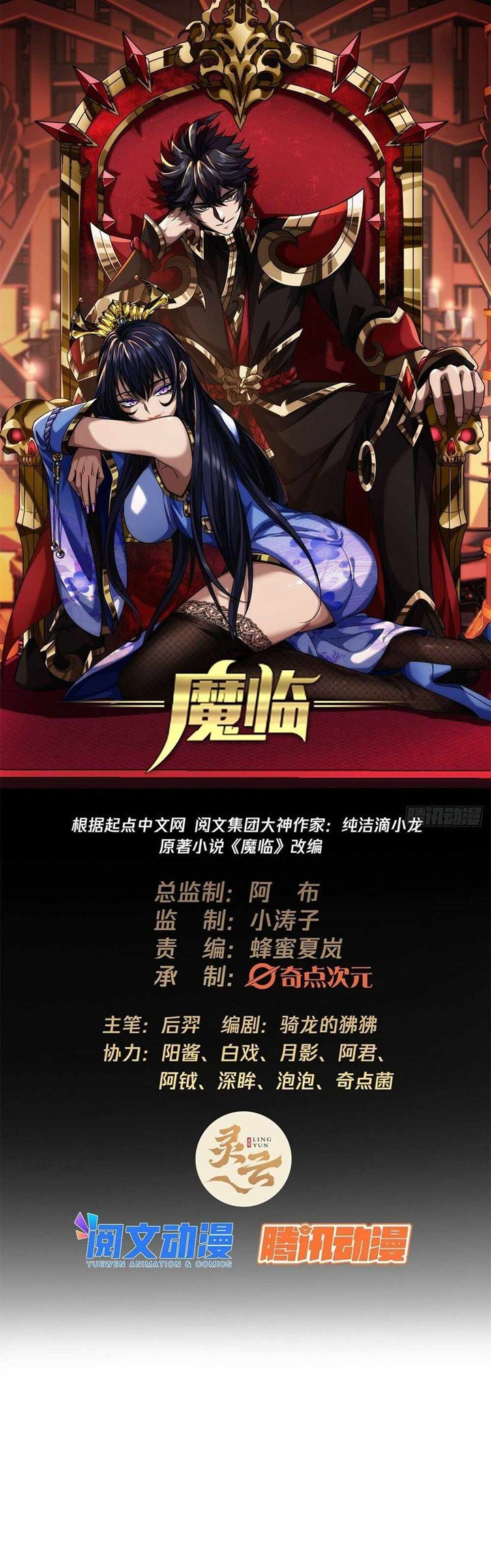 Devil’s Advent Chapter 03 Gambar 2