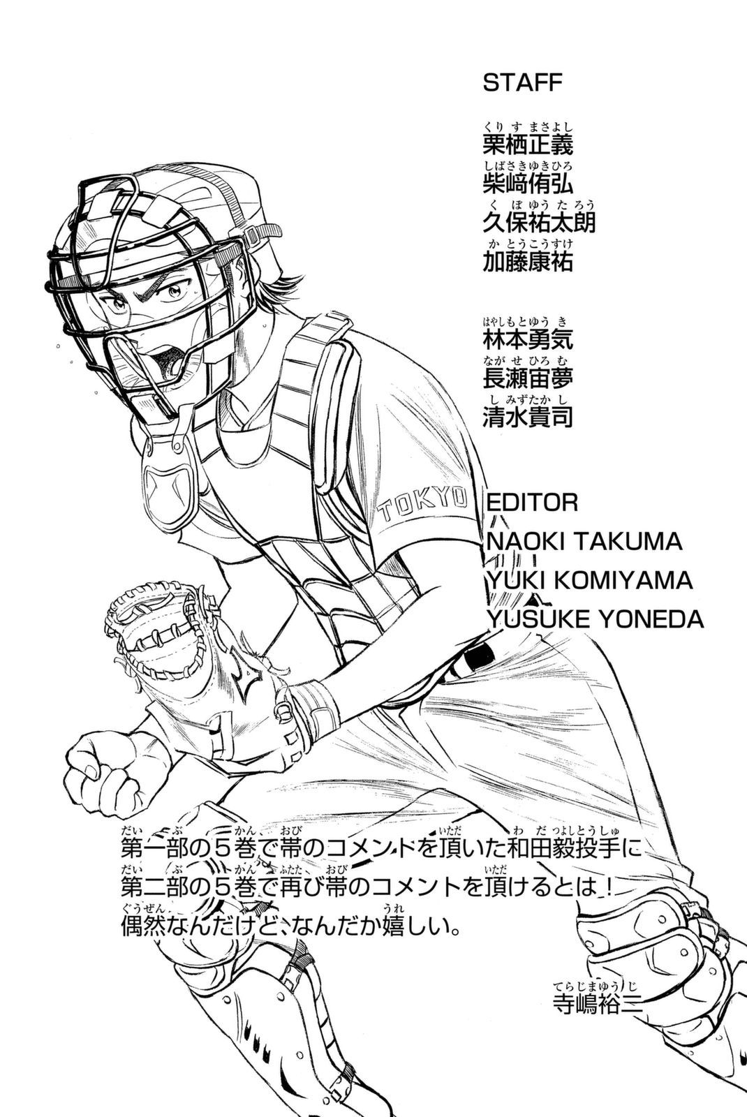 Diamond no Ace Act 2 Chapter 46 Gambar 21