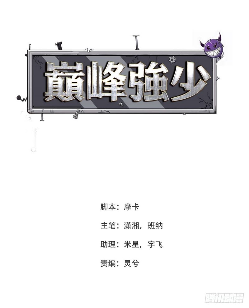 Dianfeng Chapter 05 Gambar 2