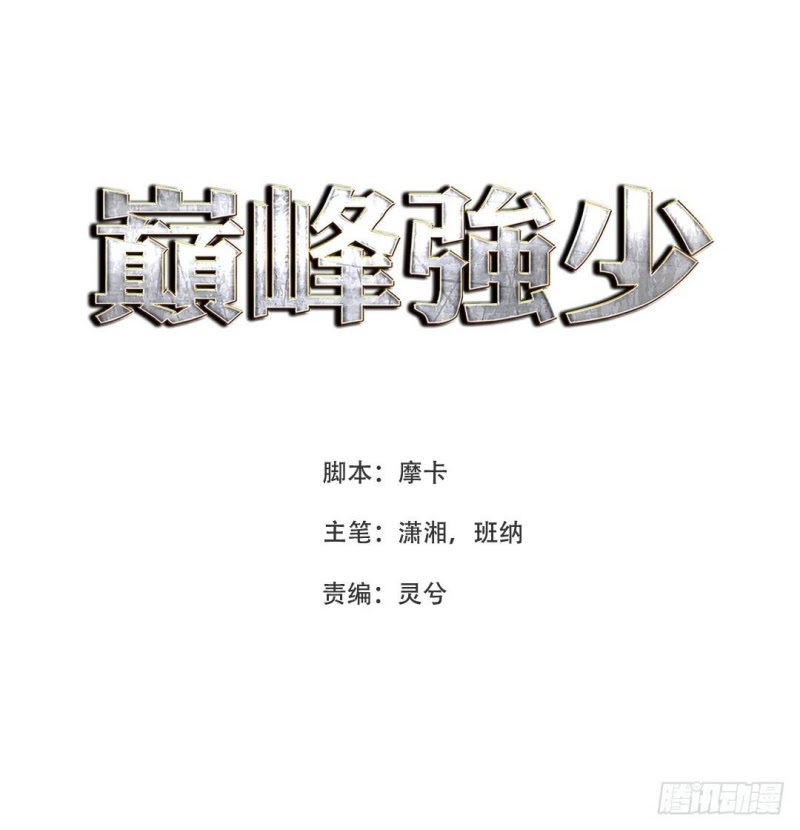 Dianfeng Chapter 32 Gambar 2