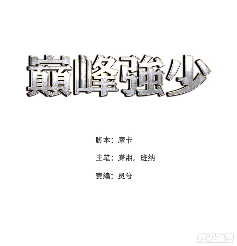 Dianfeng Chapter 52 Gambar 2