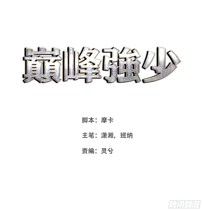 Dianfeng Chapter 60 Gambar 2