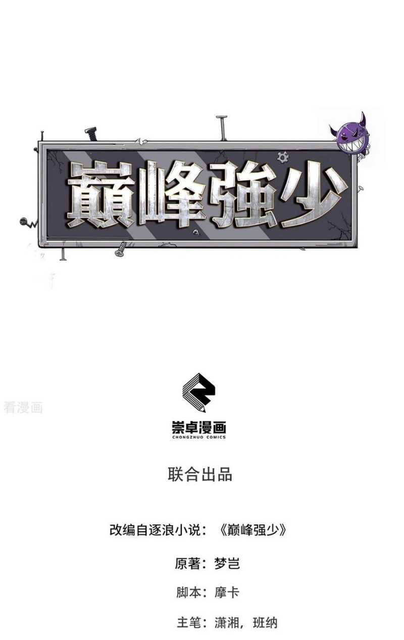 Dianfeng Chapter 90 Gambar 2