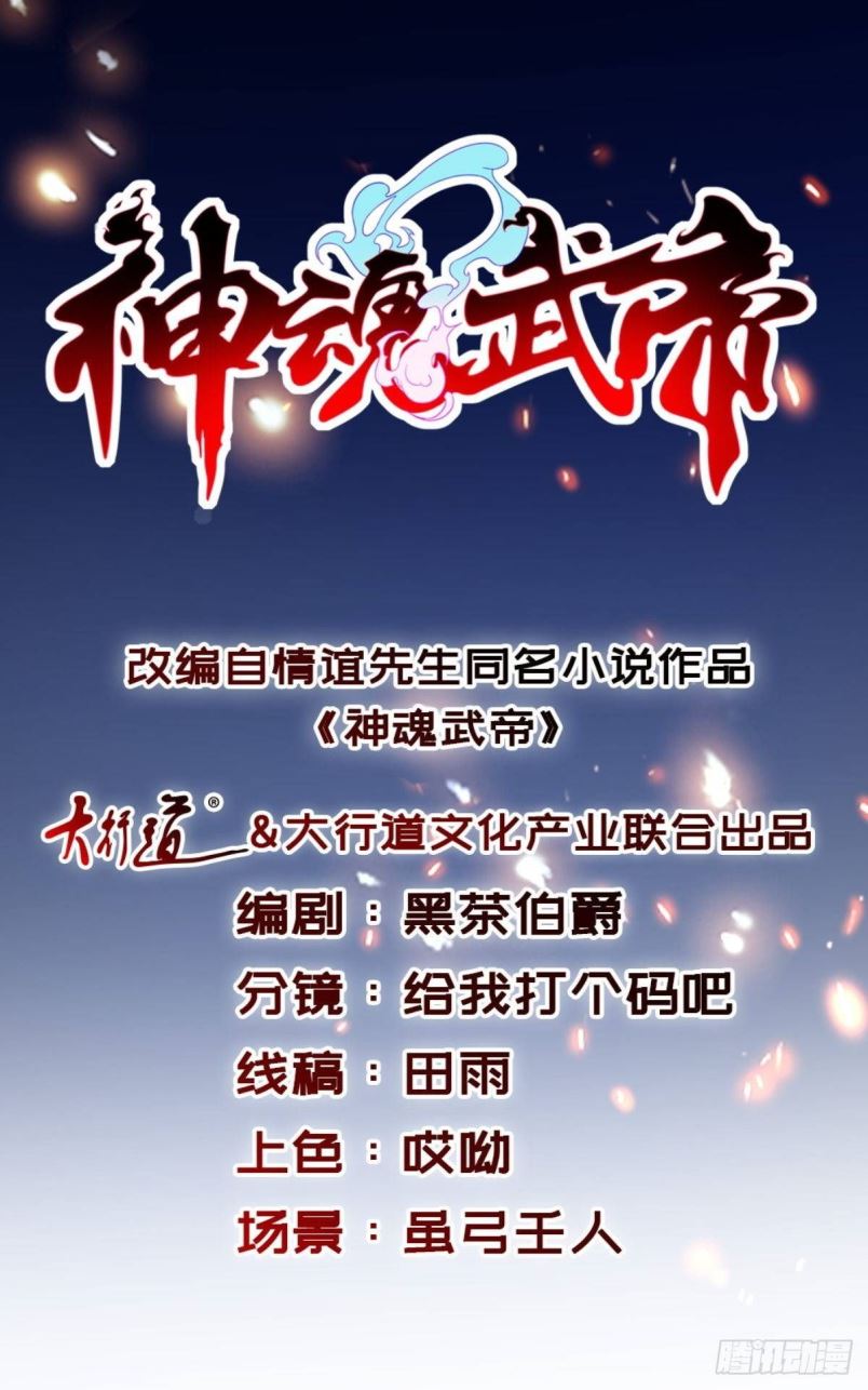 Divine Soul Emperor Chapter 04 Gambar 2