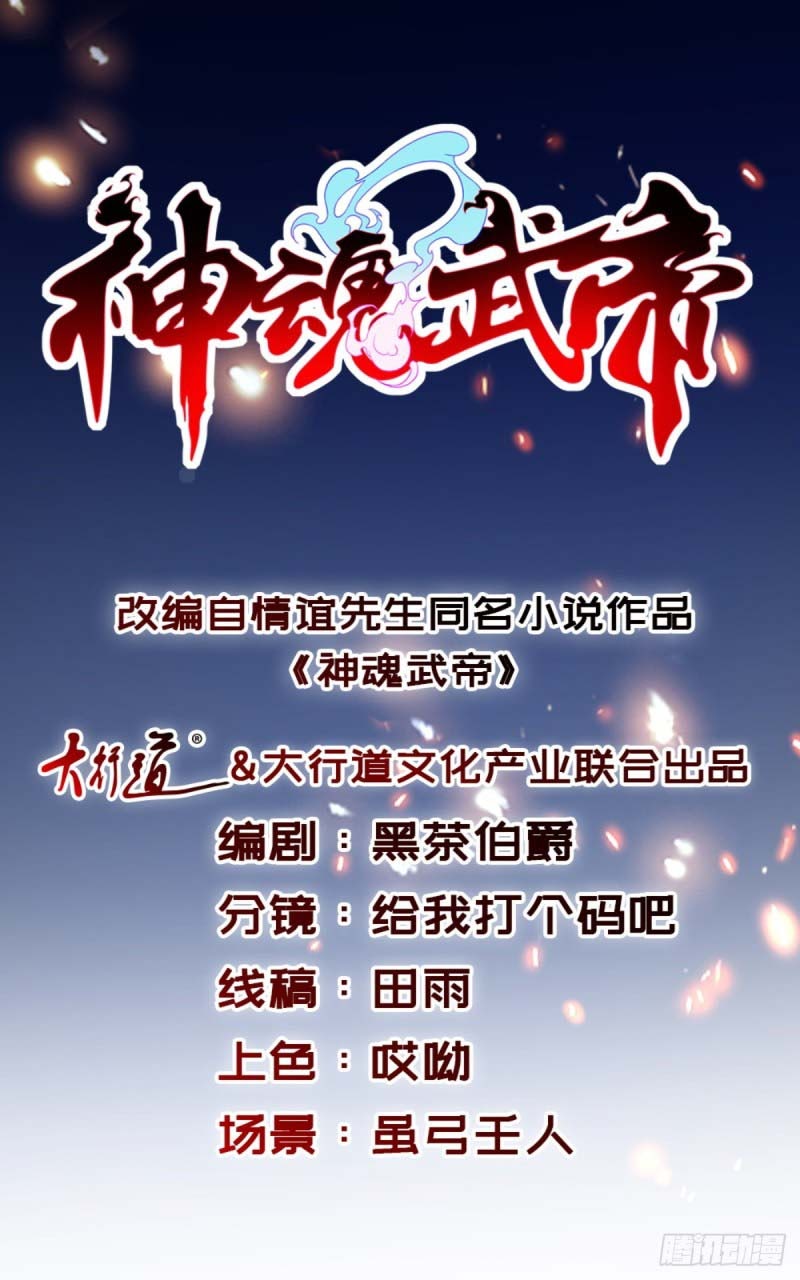 Divine Soul Emperor Chapter 16 Gambar 2