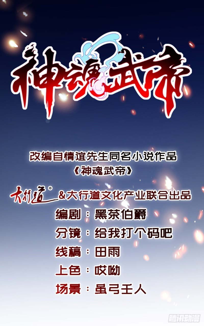 Divine Soul Emperor Chapter 22 Gambar 2