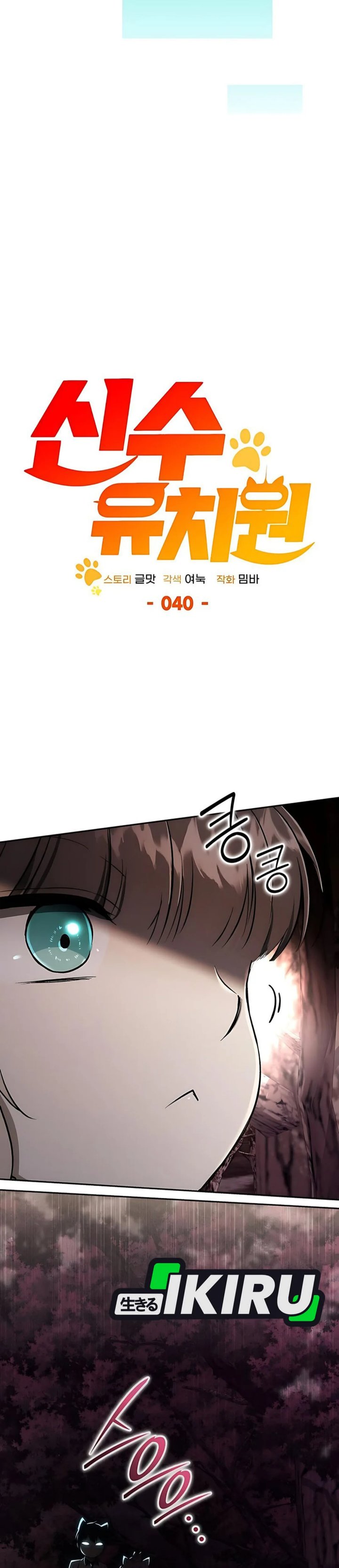 Shinsoo Kindergarten Chapter 40 Gambar 11