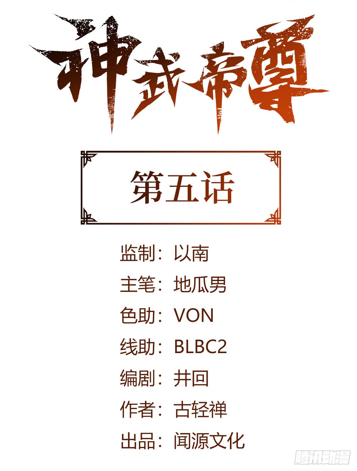 Divine Emperor Chapter 05 Gambar 2