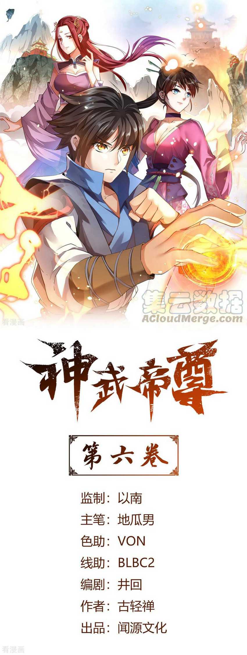 Divine Emperor Chapter 06 Gambar 2