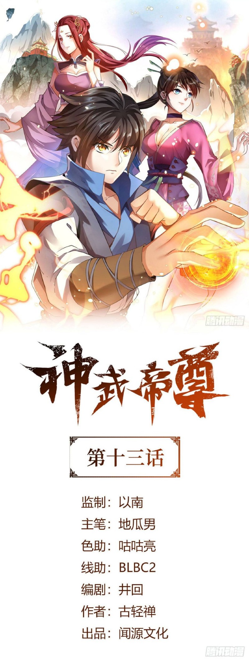 Divine Emperor Chapter 13 Gambar 3