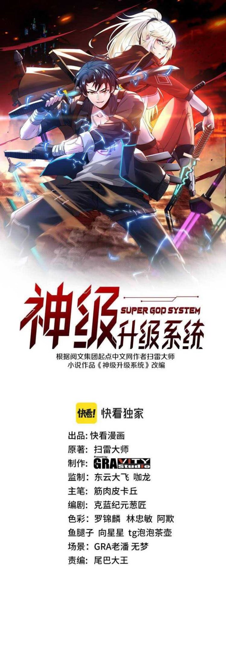Divine Leveling System Chapter 76 Gambar 3
