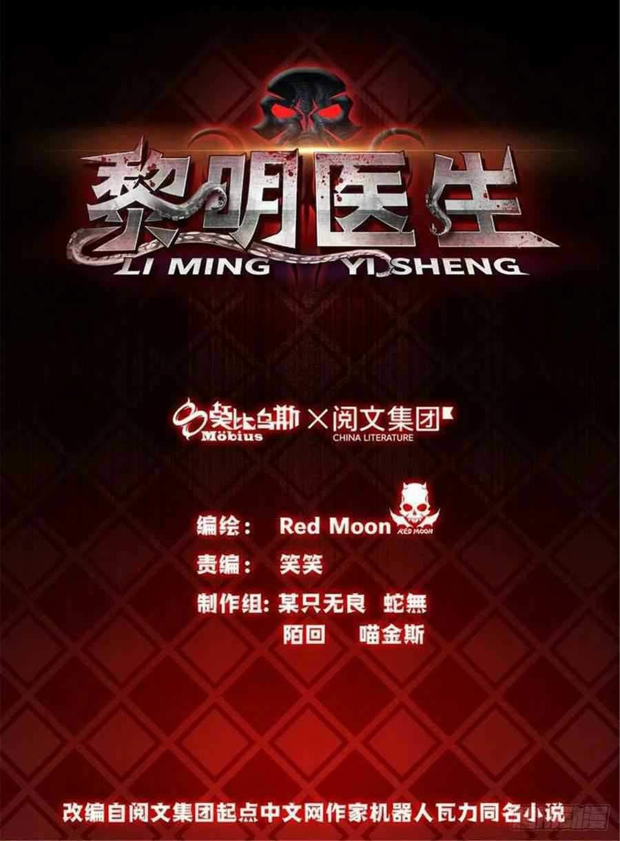 Doctor Li Ming Chapter 18 Gambar 2