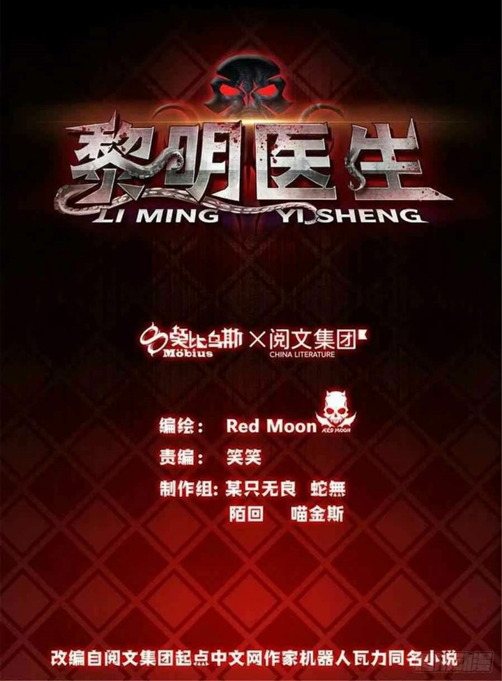 Doctor Li Ming Chapter 22 Gambar 2