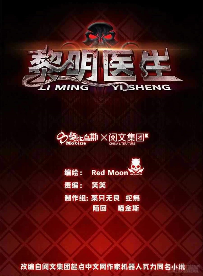 Doctor Li Ming Chapter 24 Gambar 2