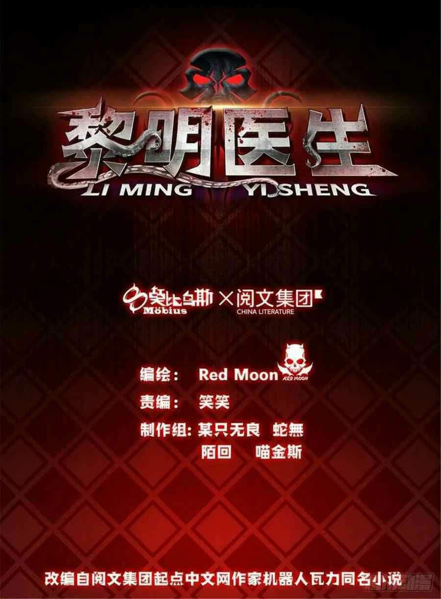 Doctor Li Ming Chapter 27 Gambar 2