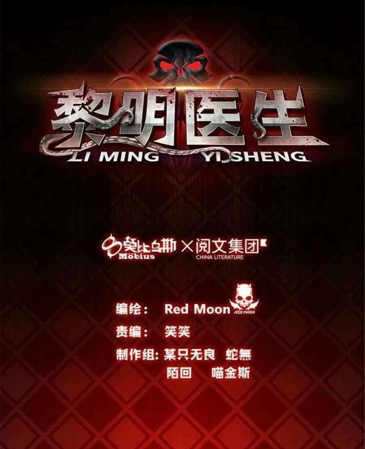 Doctor Li Ming Chapter 32 Gambar 2