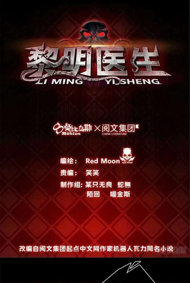Doctor Li Ming Chapter 35 Gambar 2