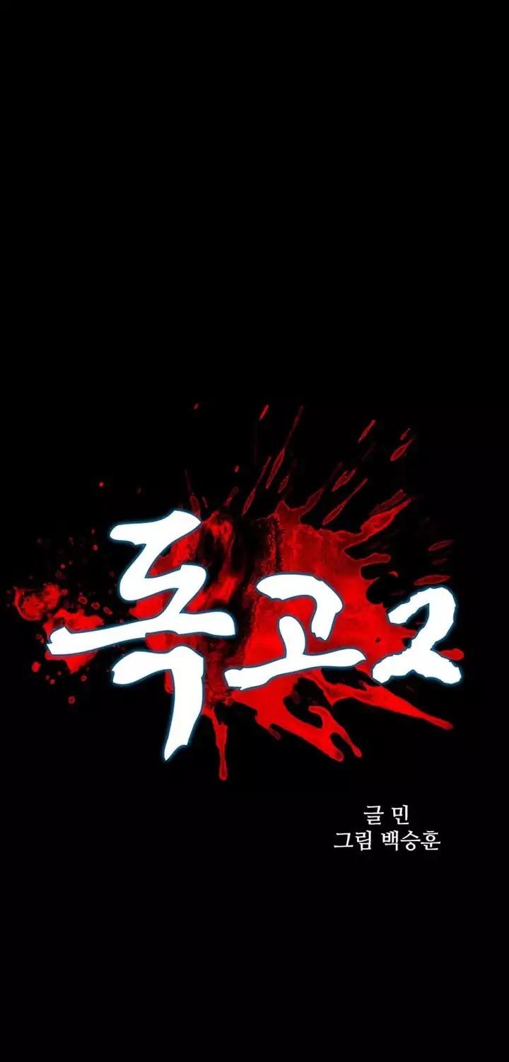 Dokgo 2 Chapter 26 Gambar 2