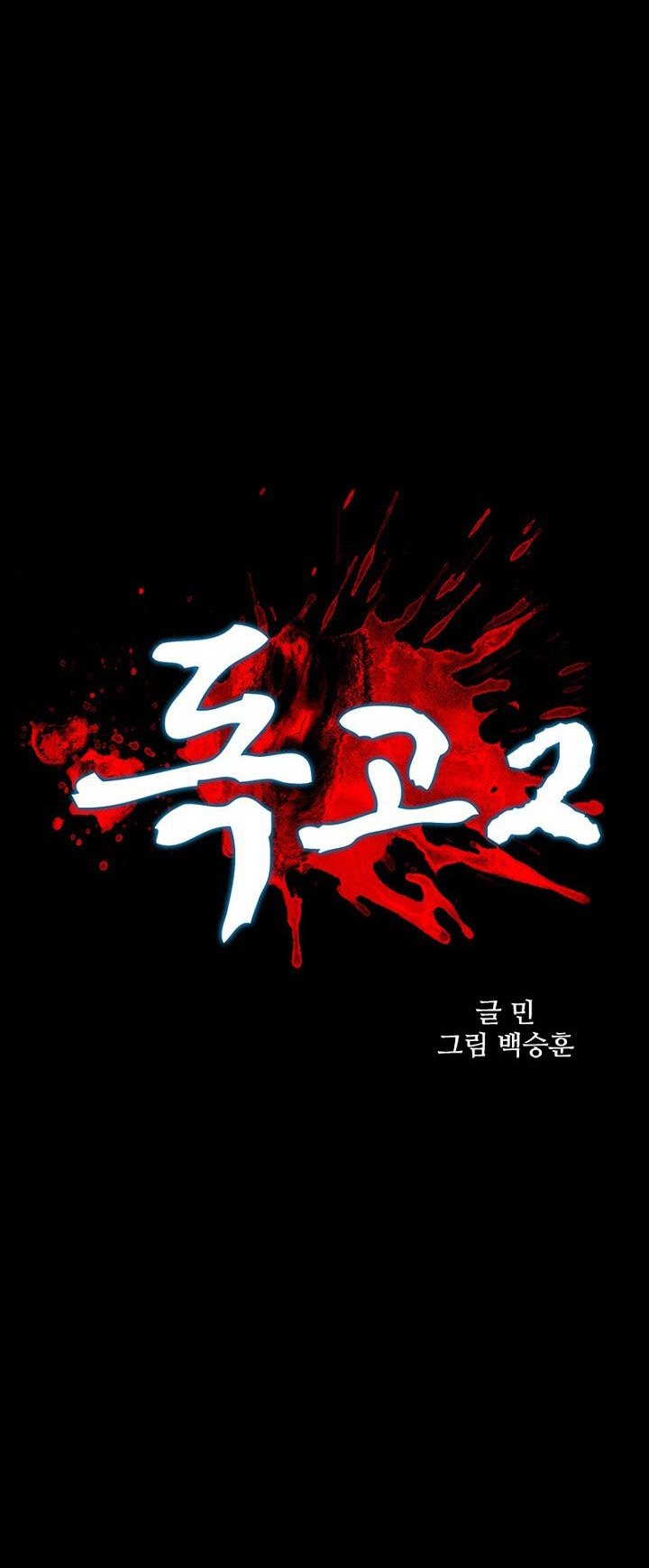 Dokgo 2 Chapter 39 Gambar 2