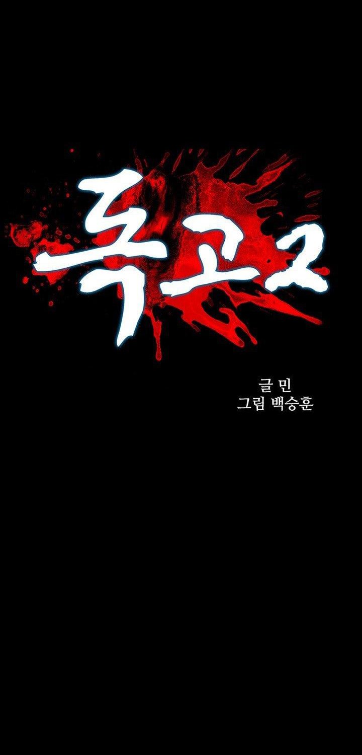 Dokgo 2 Chapter 41 Gambar 2