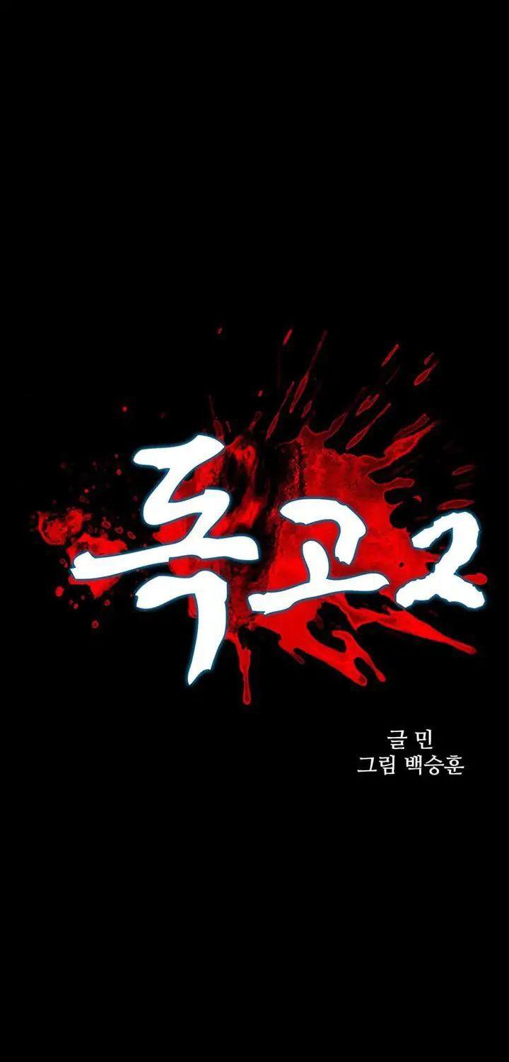 Dokgo 2 Chapter 46 Gambar 2
