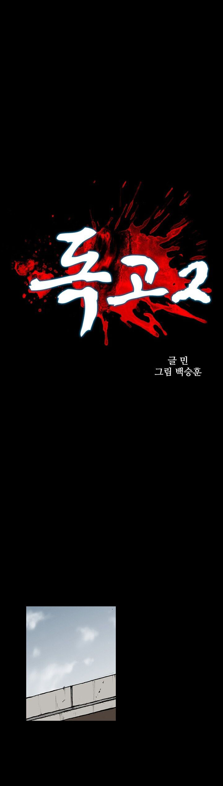 Dokgo 2 Chapter 69 Gambar 2