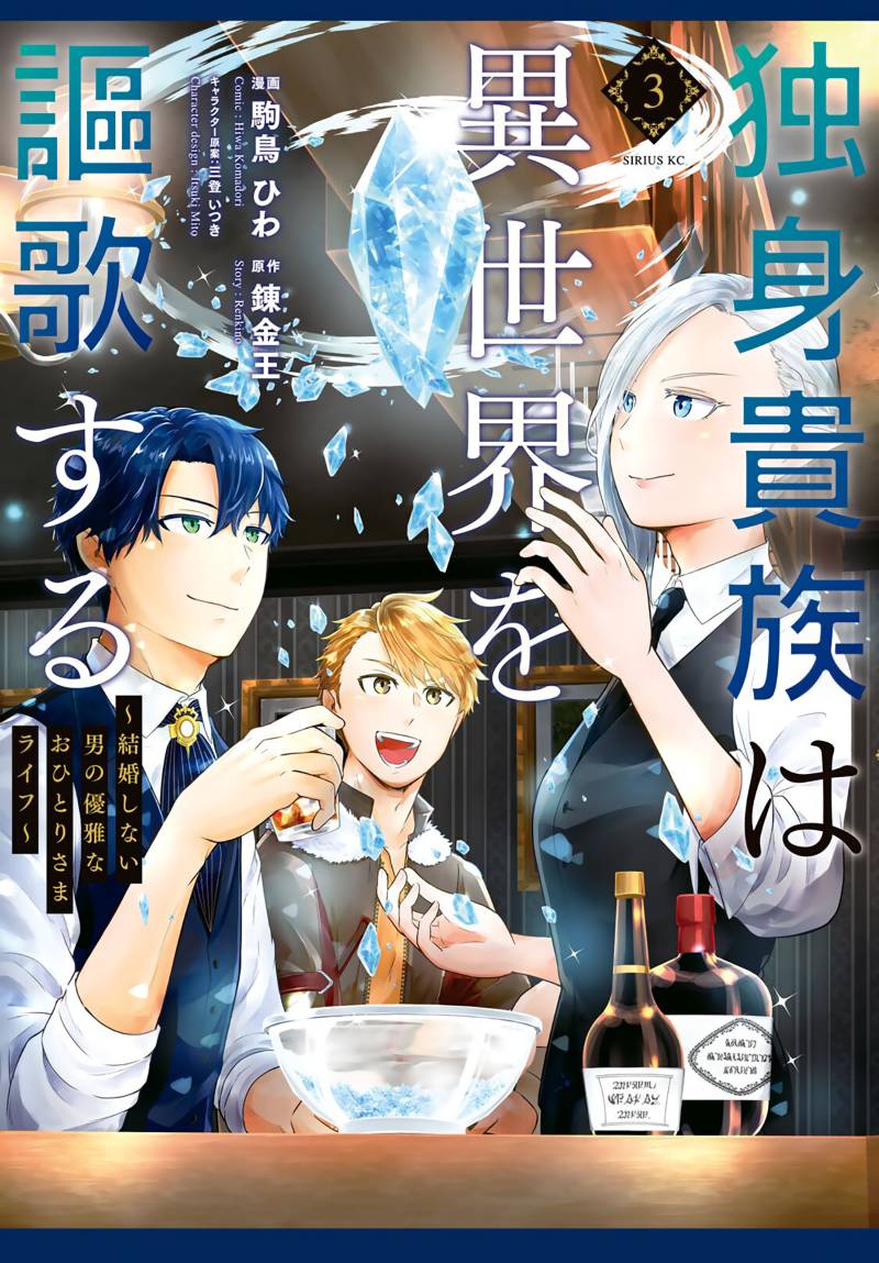 Dokushin Kizoku wa Isekai wo Ouka Suru: Kekkon Shinai Otoko no Yuuga na Ohitori-sama Life (A Single Aristocrat Enjoys a Different World: The Graceful Life of a Man Who Never Gets Married) Chapter 11 Gambar 2