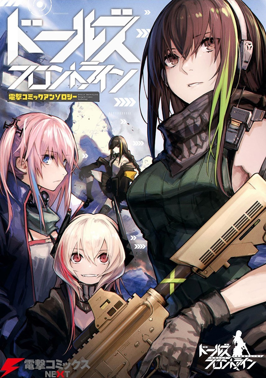 Dolls Frontline Comic anthology Chapter 13 Gambar 1