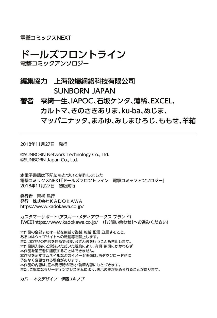 Dolls Frontline Comic anthology Chapter 13 Gambar 16