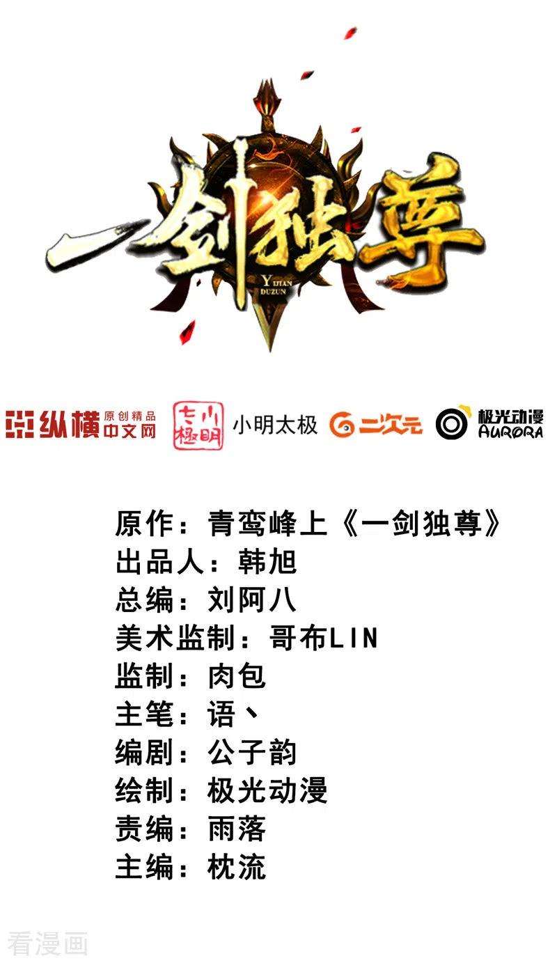 Domination One Sword Chapter 90 Gambar 3