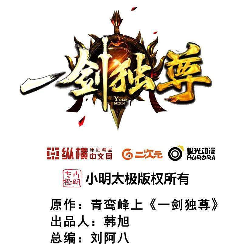 Domination One Sword Chapter 153 Gambar 3