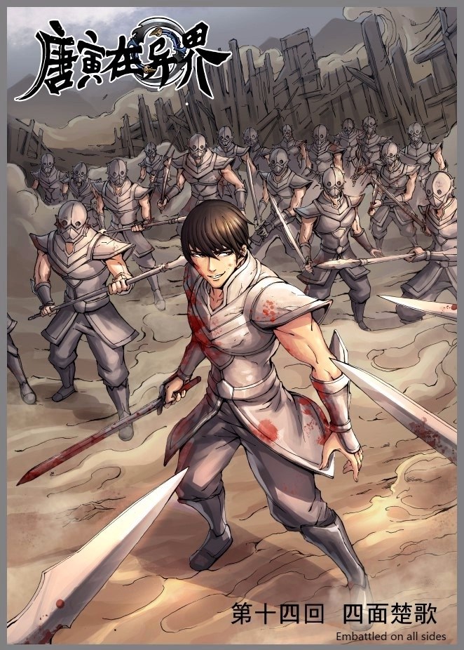 Don’s Adventure in Another World (Tang Yin Zai Yi Jie) Chapter 14 Gambar 2