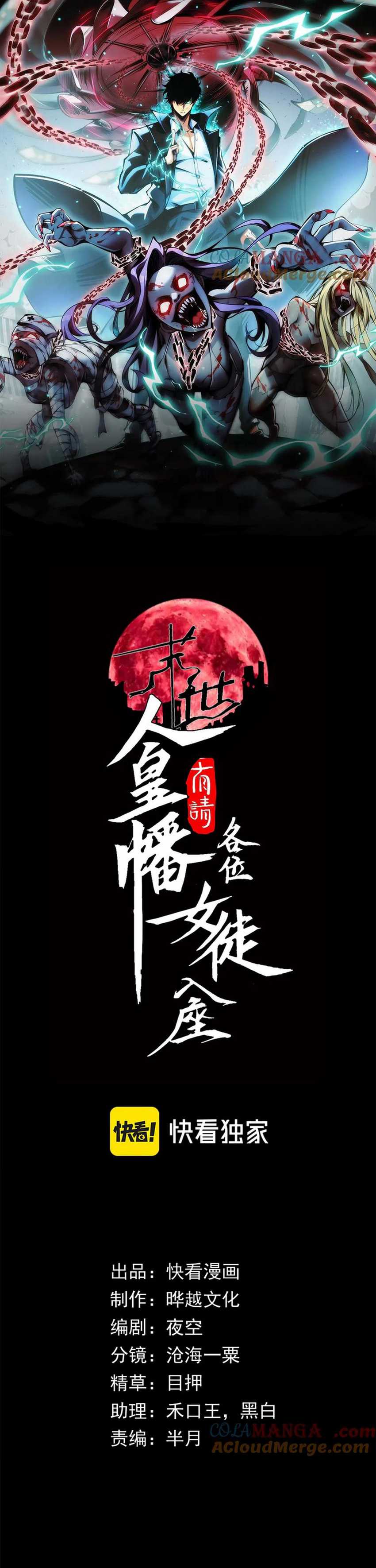 Doomsday꞉ The Emperor’s Banner Invites All Female Disciples to Take Their Seats Chapter 09 Gambar 3