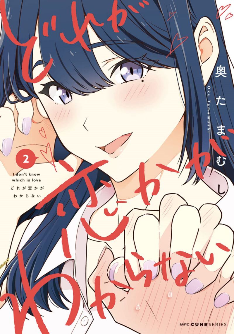 Dore ga Koi Ka ga Wakaranai Chapter 16 Gambar 1