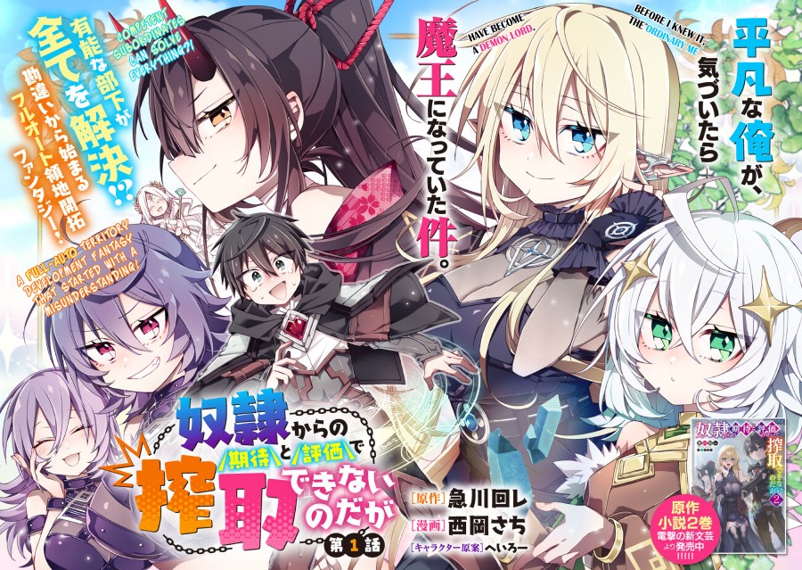 Dorei kara no Kitai to Hyouka no sei de Sakushu dekinai no daga Chapter 01 Gambar 3