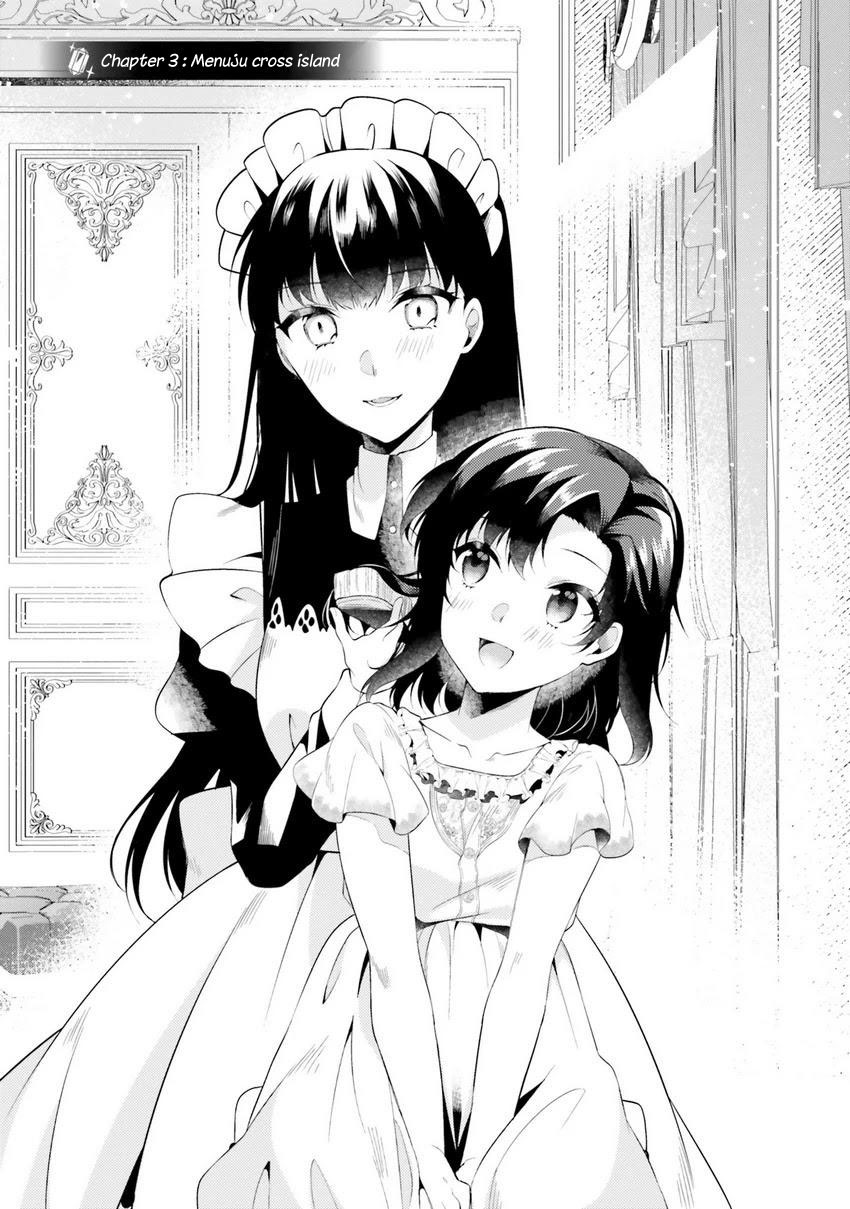 Doshomin no Watashi, Jitsu wa Tenseisha deshita Chapter 03 Gambar 2