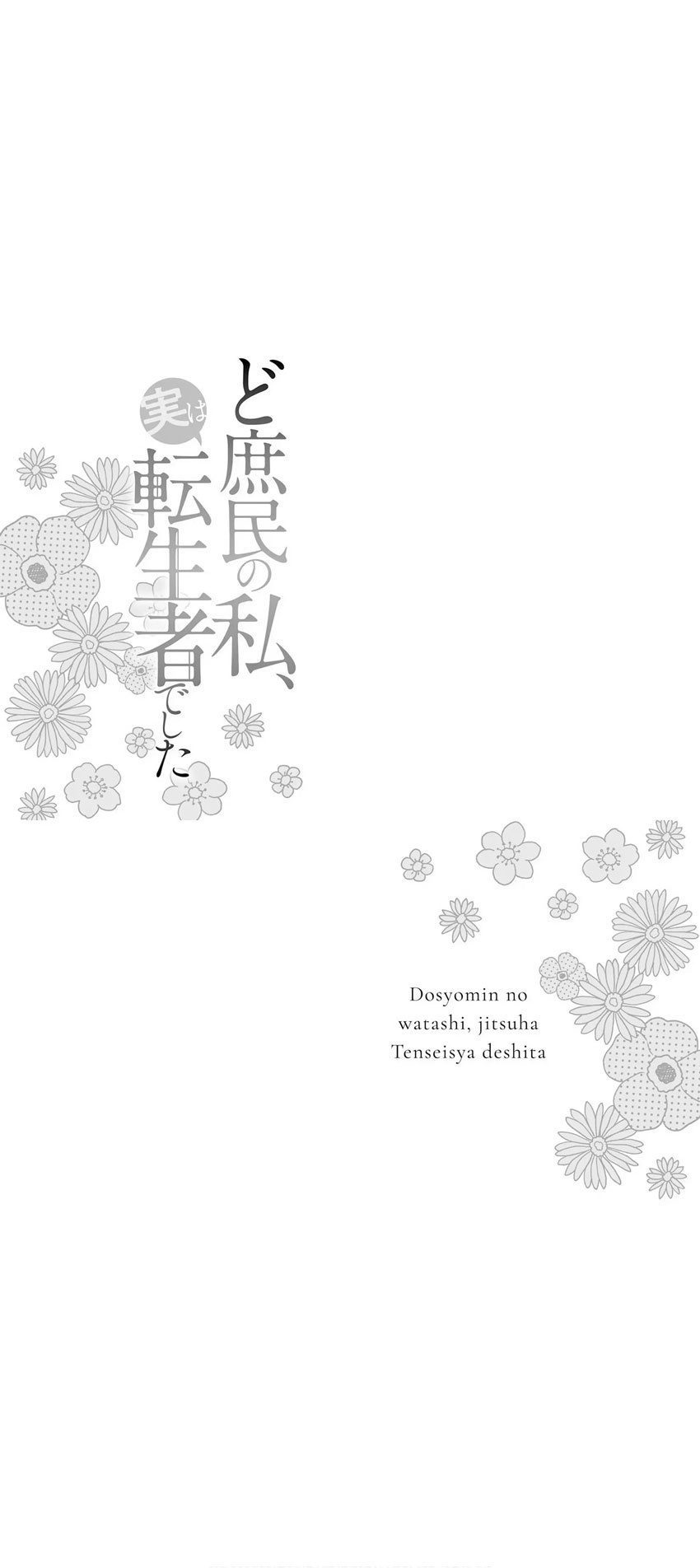 Doshomin no Watashi, Jitsu wa Tenseisha deshita Chapter 03 Gambar 32