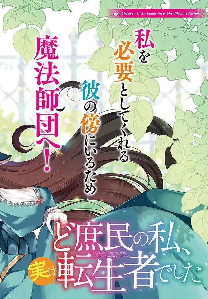 Doshomin no Watashi, Jitsu wa Tenseisha deshita Chapter 06 Gambar 3