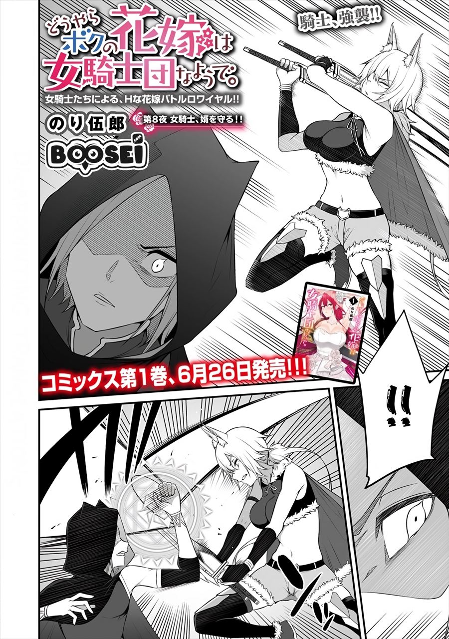 Douyara Boku no Hanayome wa Onna Kishidan na you de. Chapter 08 Gambar 4