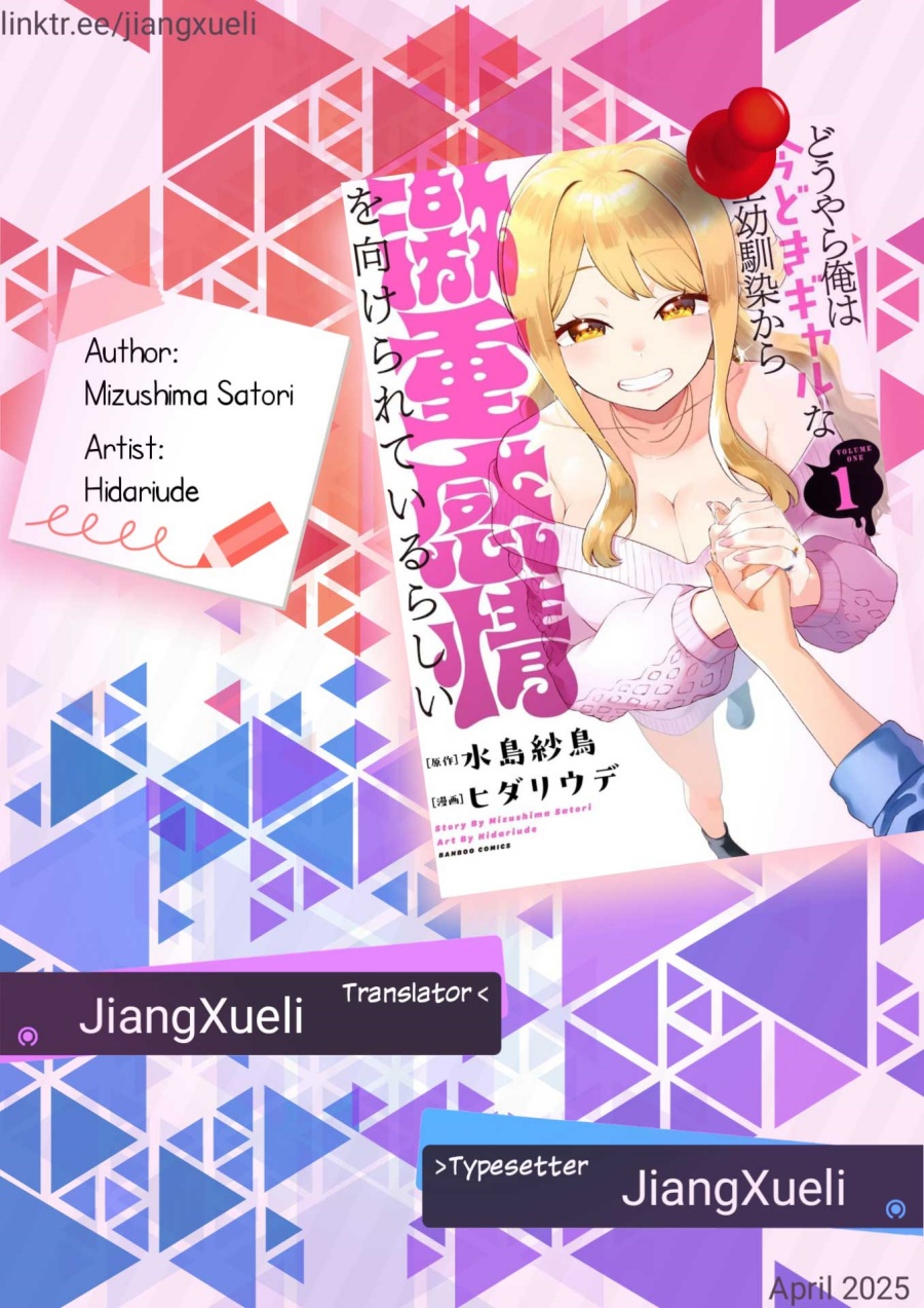 Douyara Ore wa Imadoki Gal na Toshiue Osananajimi kara Gekiomo Kanjou wo Mukerareteiru Rashii Chapter 07.5 Gambar 1