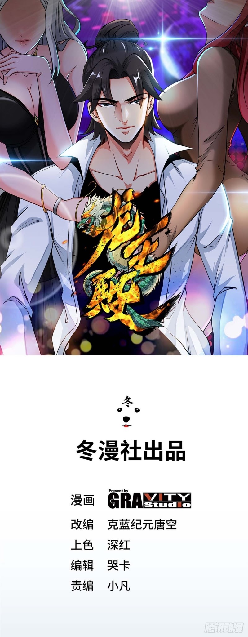Dragon King Hall Chapter 04 Gambar 2