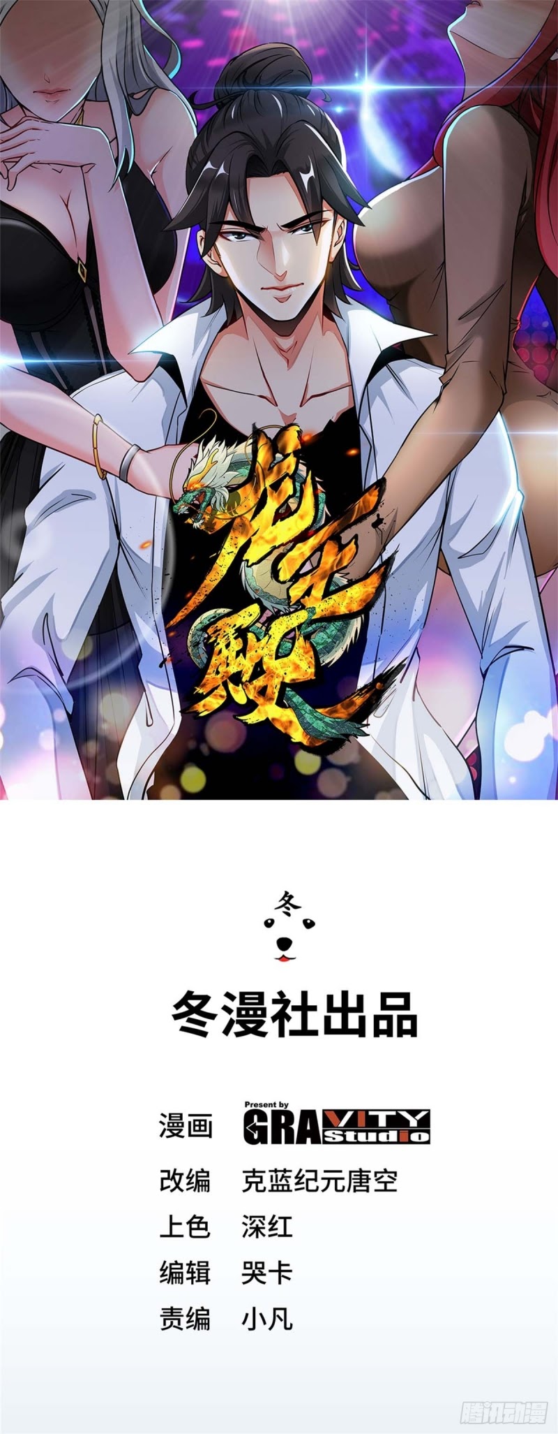 Dragon King Hall Chapter 07 Gambar 2