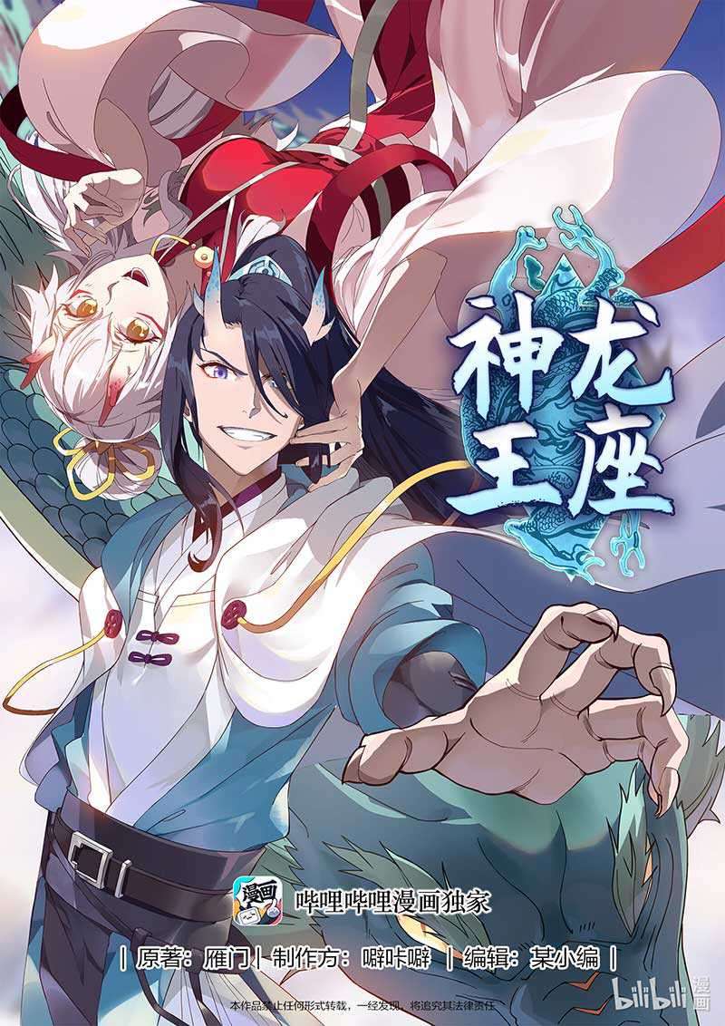 Dragon Throne Chapter 68 Gambar 2