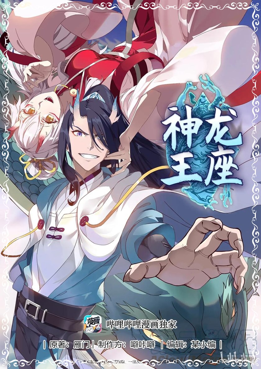 Dragon Throne Chapter 71 Gambar 2