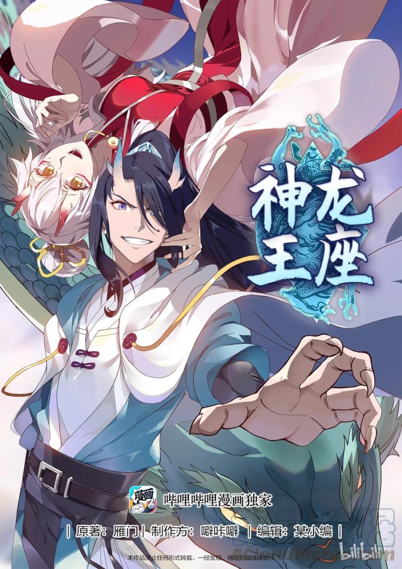 Dragon Throne Chapter 87 Gambar 2