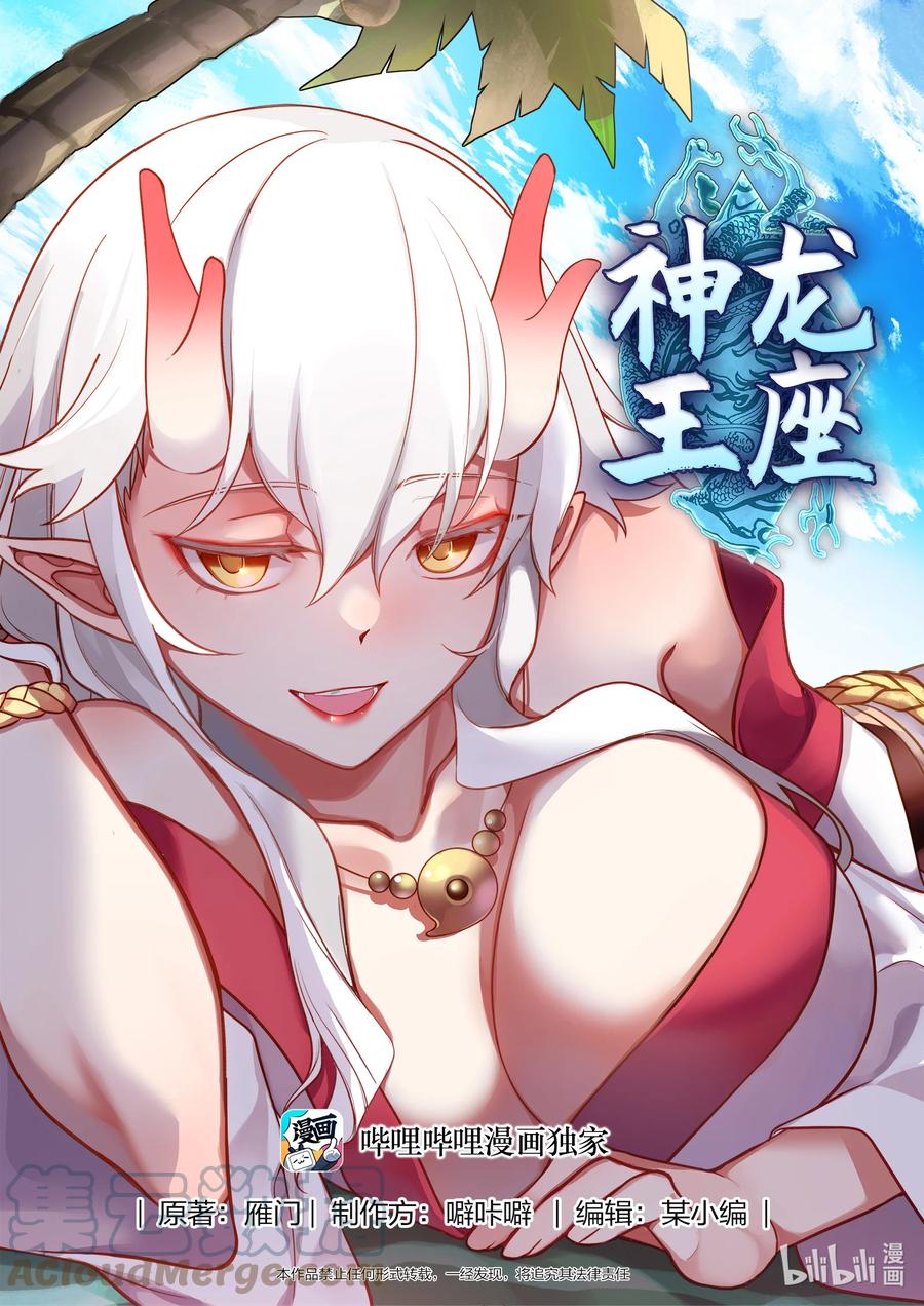 Dragon Throne Chapter 152 Gambar 2